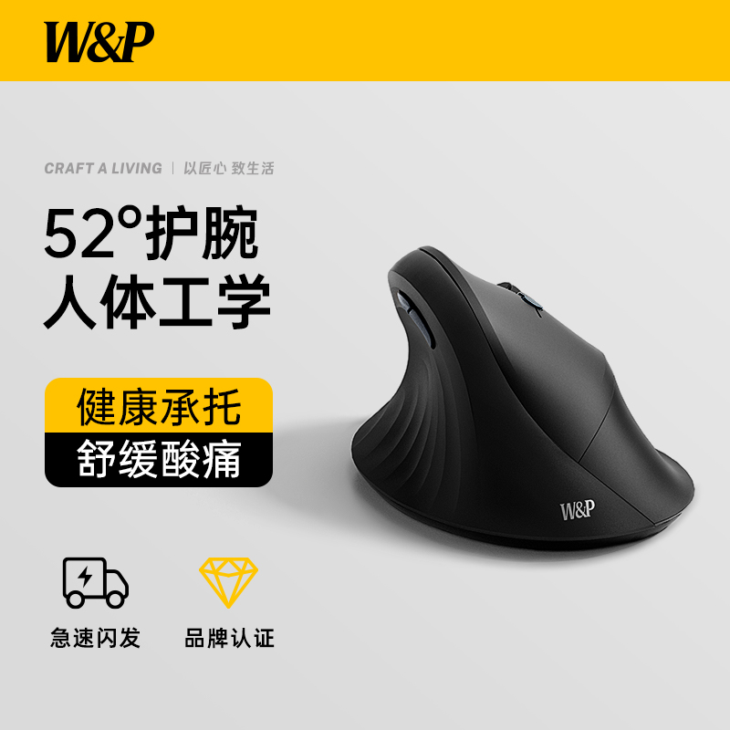 W&P人体工程学垂直无线蓝牙鼠标PMV50