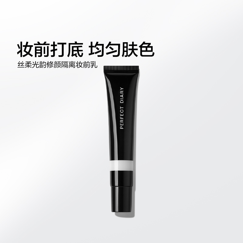 PERFECTDIARY柔光韵修颜隔离妆前乳