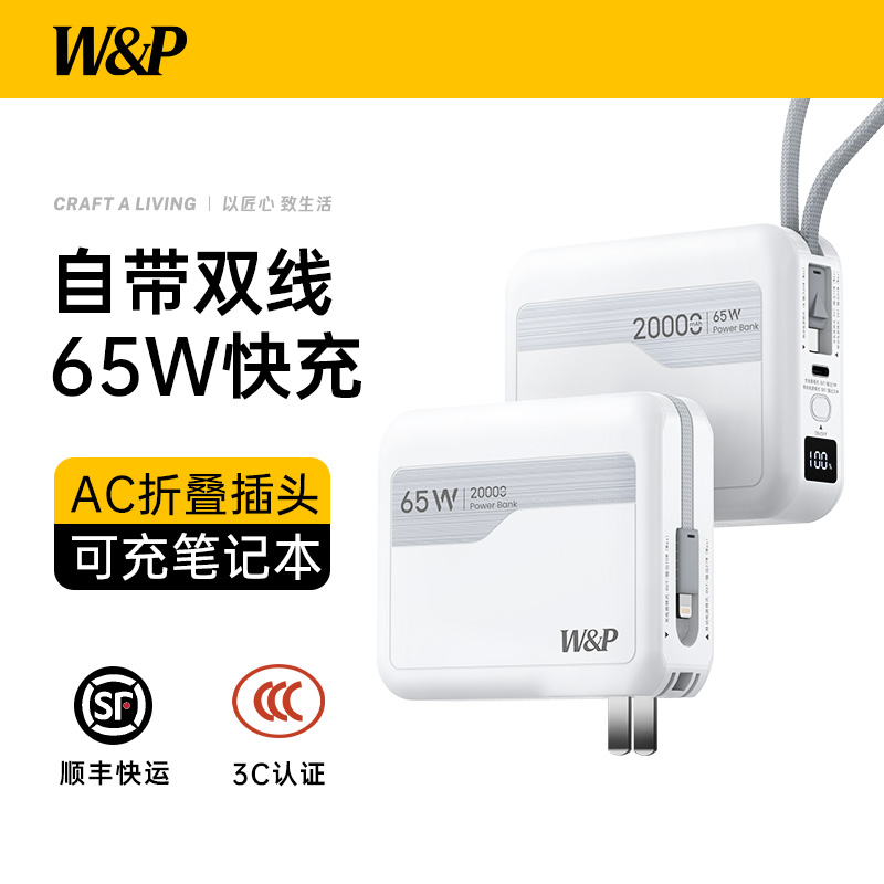 W&P充电宝两万65W多合一适配器移动电源CSD65WAC