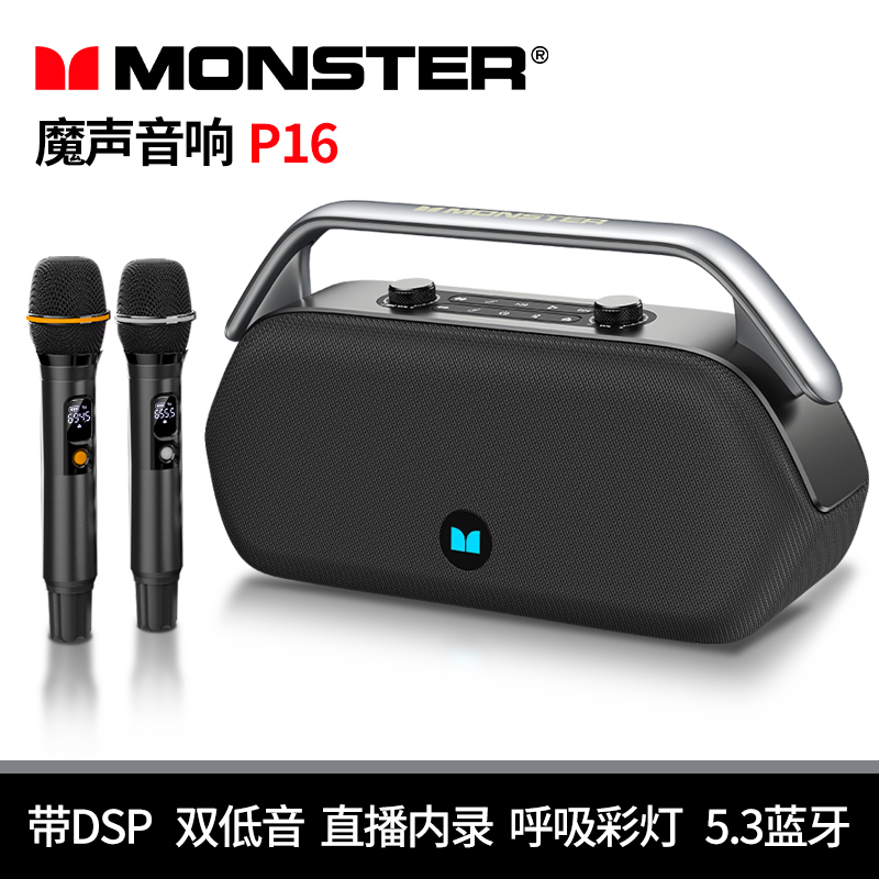 魔声(MONSTER)P16户外K歌蓝牙音响MS62107