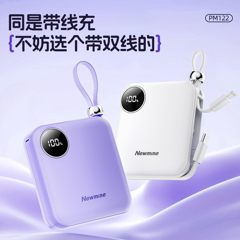 纽曼PM12210000毫安自带线快充数显移动电源