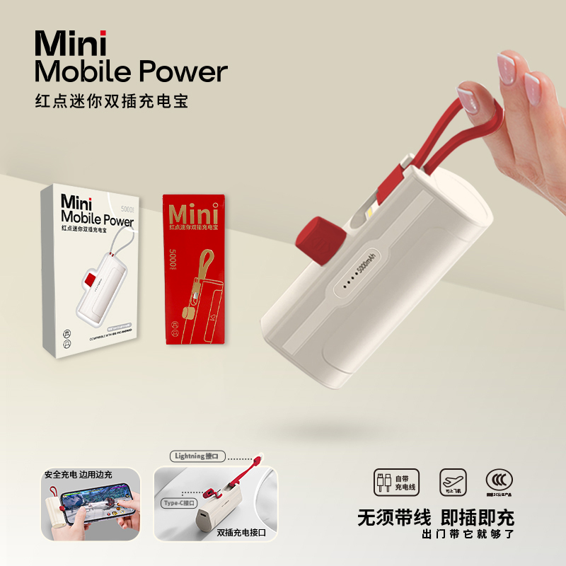 K.S.红点迷你双插充电宝KS-861