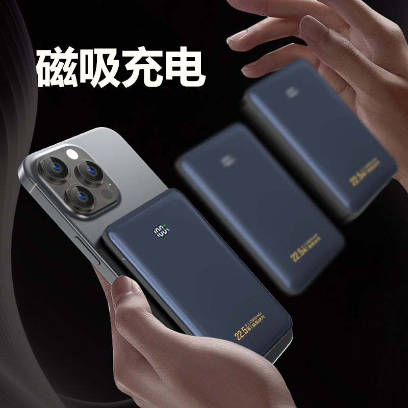 思响磁吸无线快充移动电源TS01