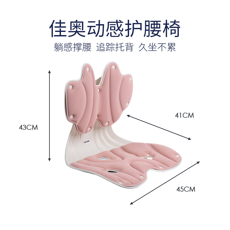 佳奥动感护腰椅加大款粉色252103J3100XLR4