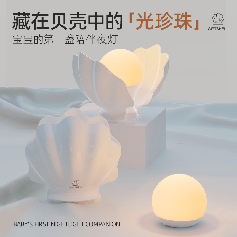 极地物种贝壳珍珠灯