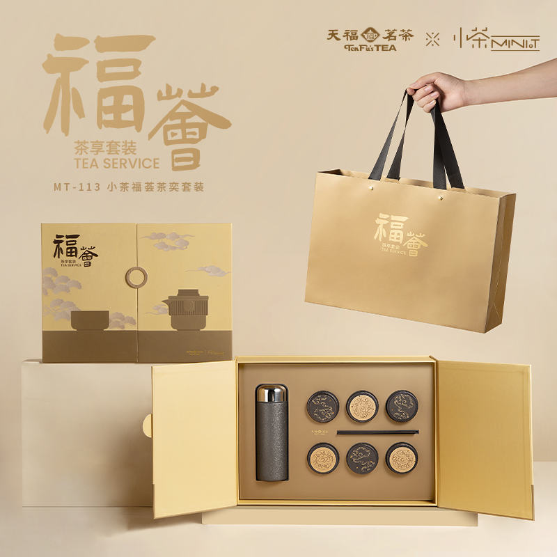 小茶福荟茶奕套装MT-113