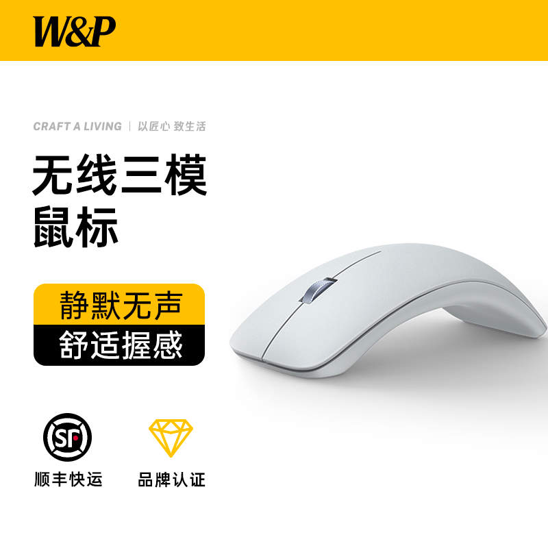W&P三模无线鼠标充电款M-WB1