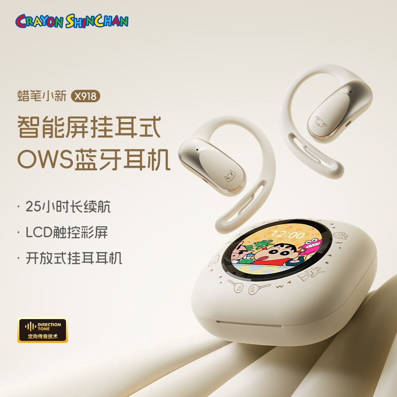 X918智能屏挂耳式联名款蓝牙耳机