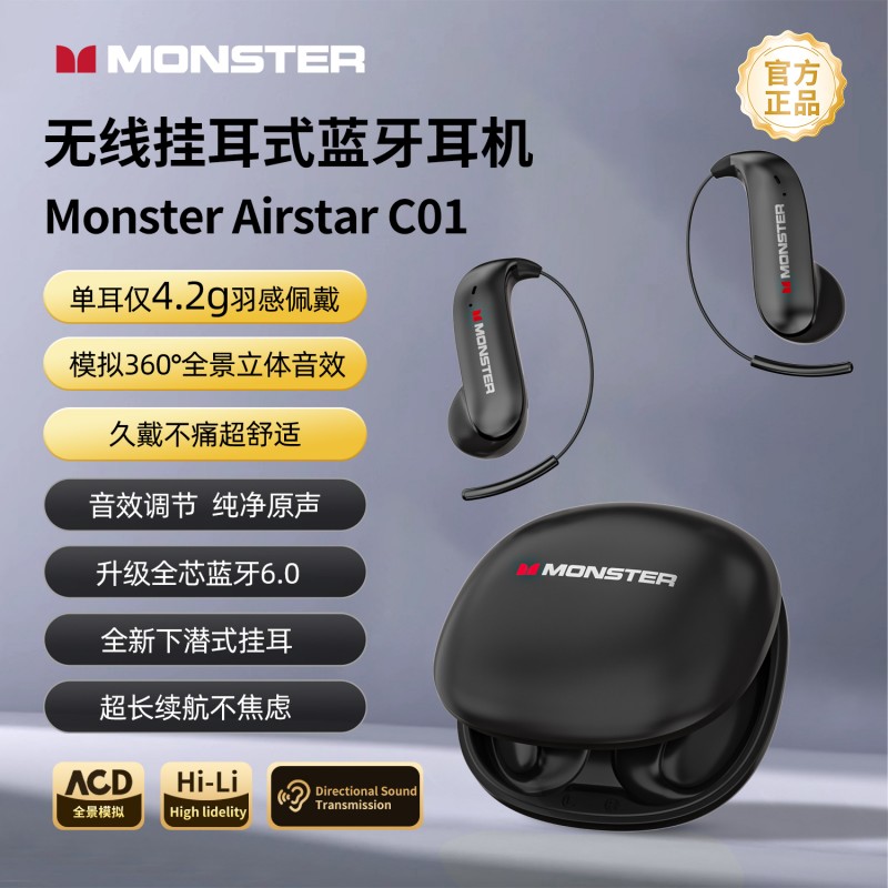 魔声MONSTERAirstar无线挂耳式蓝牙耳机C01