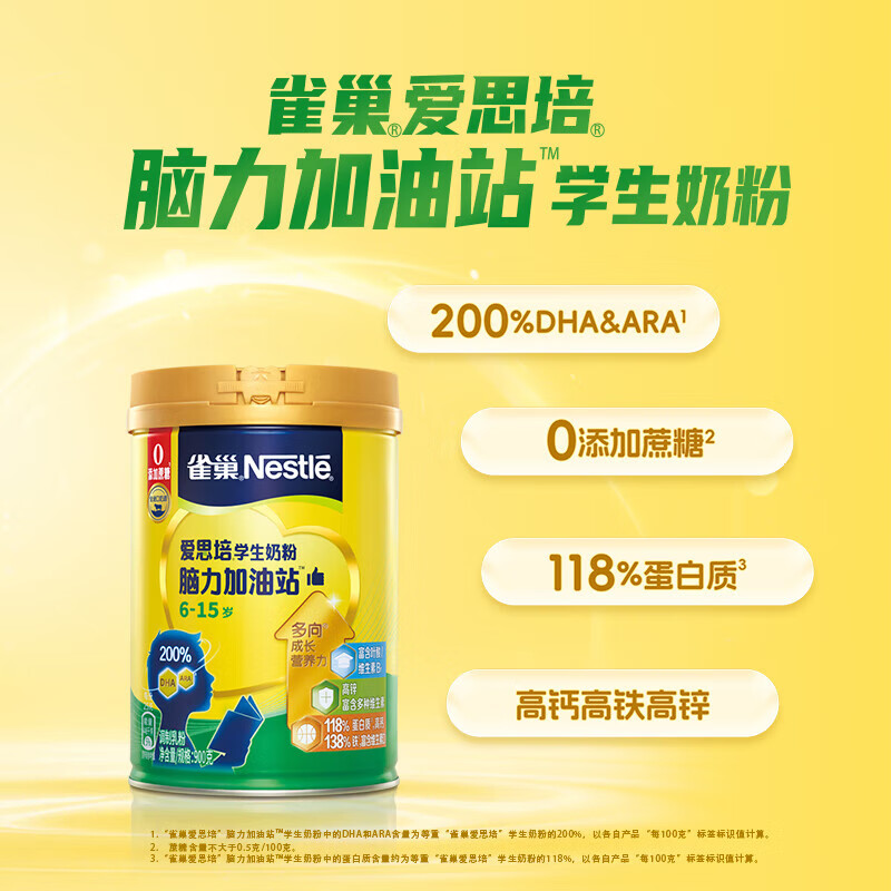 雀巢（Nestle）爱思培脑力加油站学生奶粉900g罐装