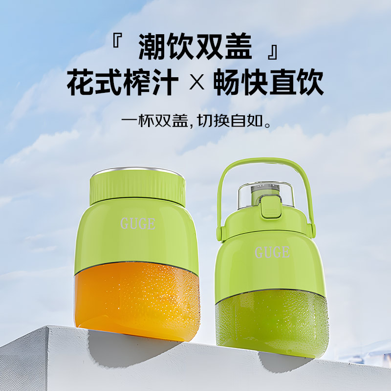 谷格便携果汁杯GG627G