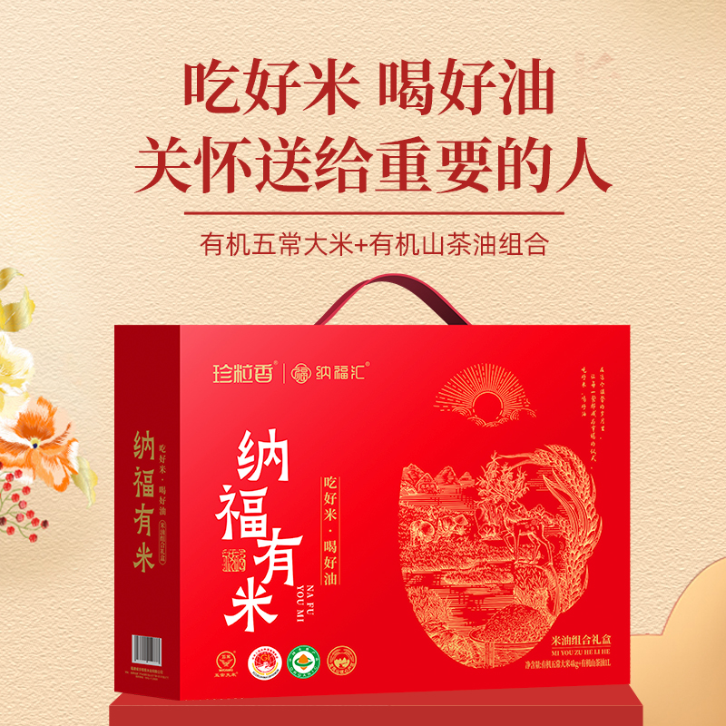 纳福有米有机4+1礼盒