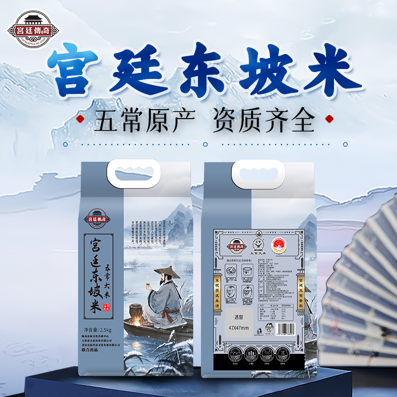 宫廷传奇东坡米五常大米核心产区原粮稻花香2号十二月2.5KG