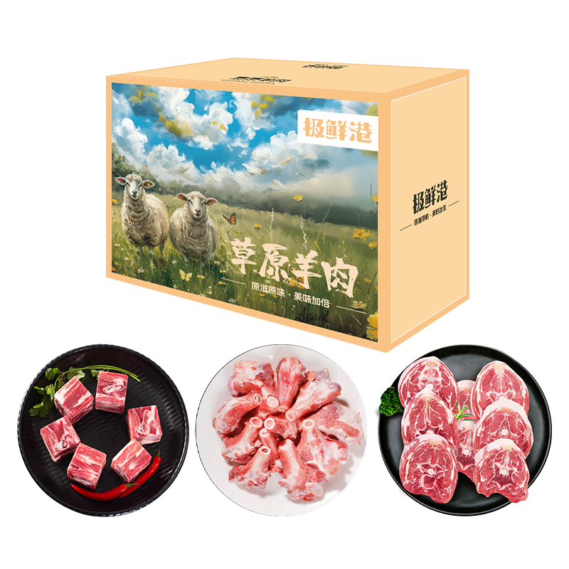极鲜港羊肉礼盒B款728型【3000g】