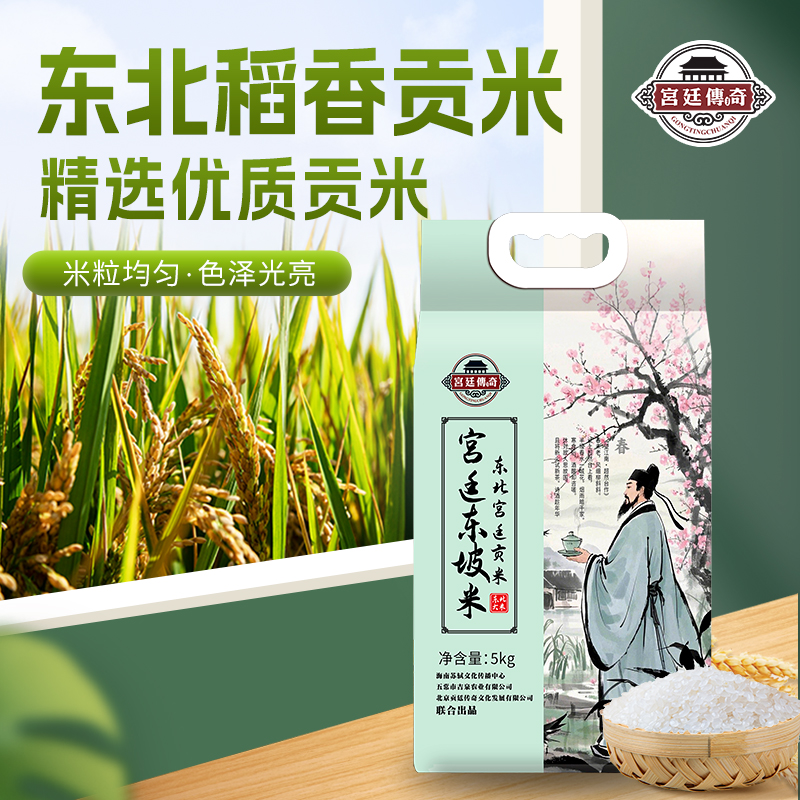 宫廷传奇东坡米东北大米贡米小町香米三月（5KG)