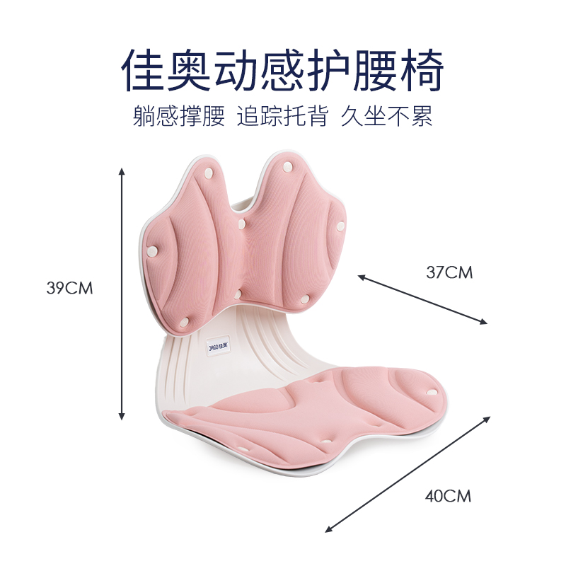 佳奥动感护腰椅粉色242104J3100LR4