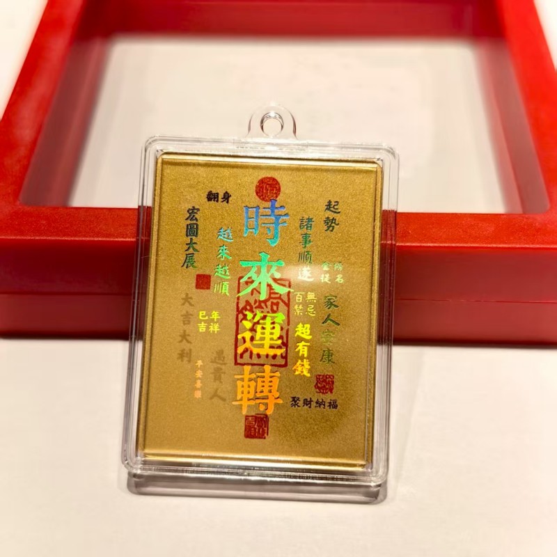 聚运鑫黄金时来运转炫彩手机贴活动礼