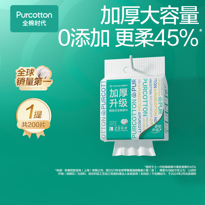 全棉时代棉柔巾-加厚升级悬挂式洗脸巾60gsm200抽/包