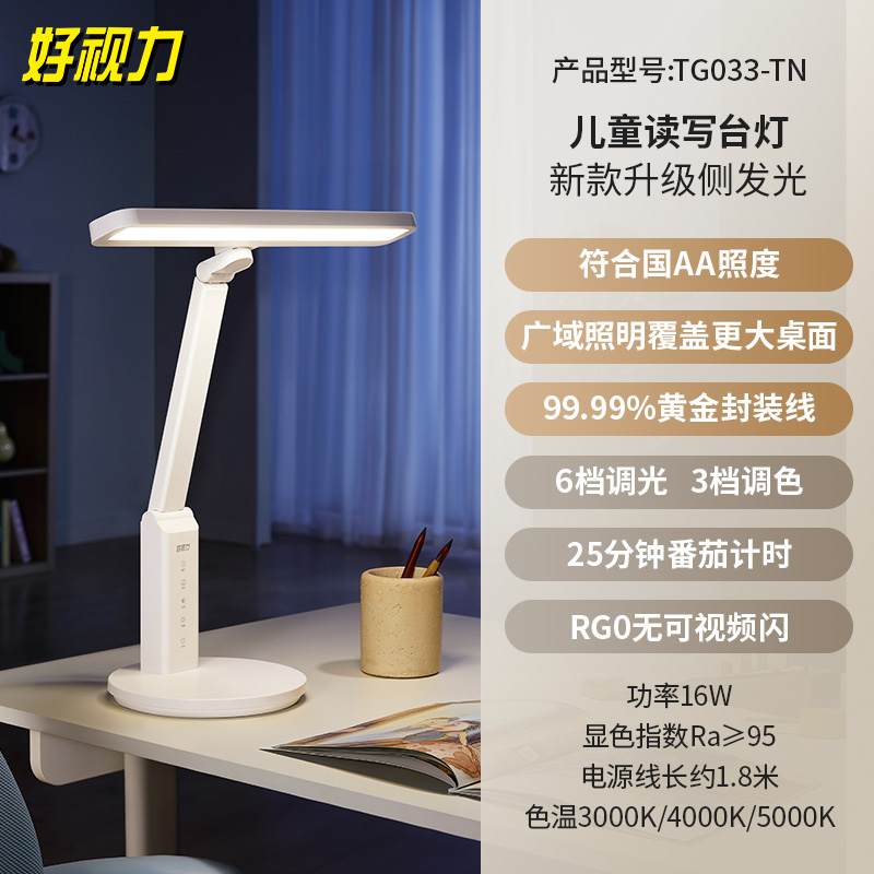 好视力护眼灯TG033-TN