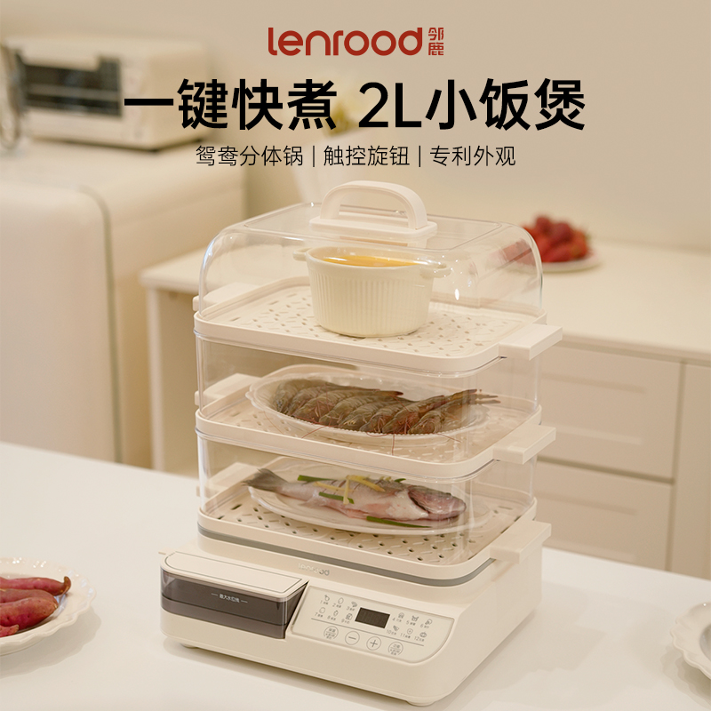 邻鹿多功能电蒸箱LRK-802