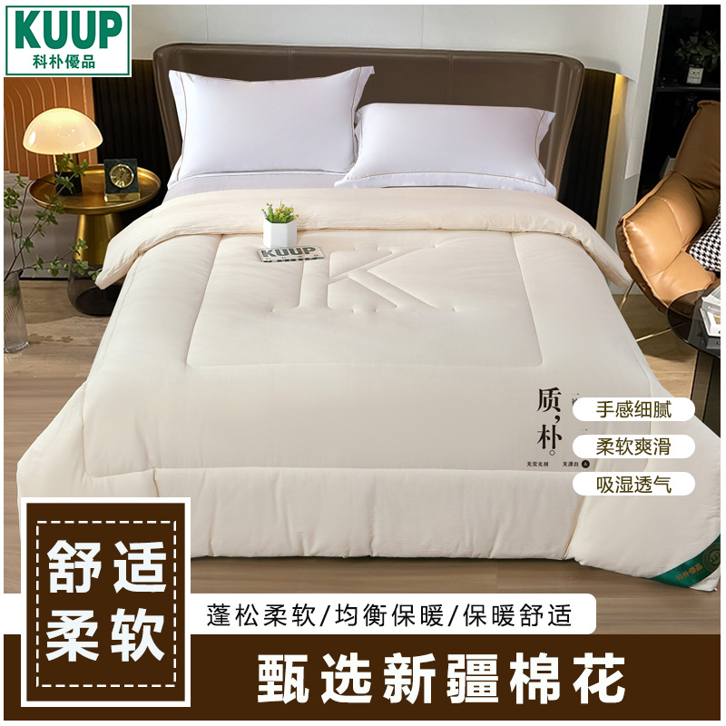 科朴优品KUUP新疆棉花被（200*230cm/2.9kg）