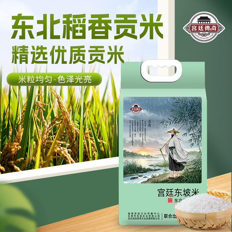 宫廷传奇东坡米东北大米贡米小町香米三月（1KG)