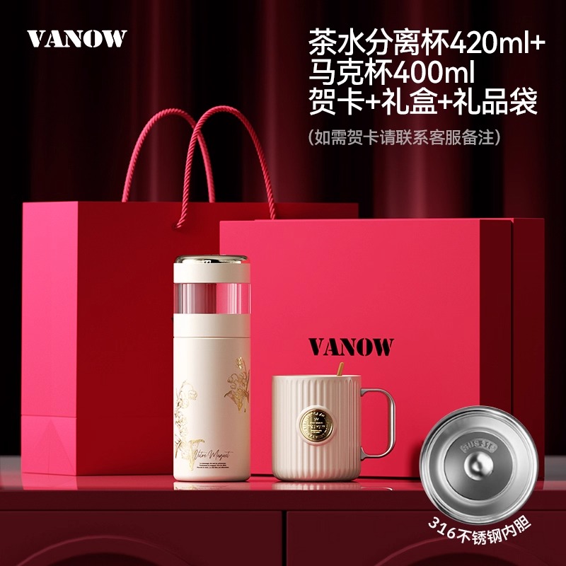 Vanow铃兰泡茶保温杯礼盒套装VO-LL42TZ