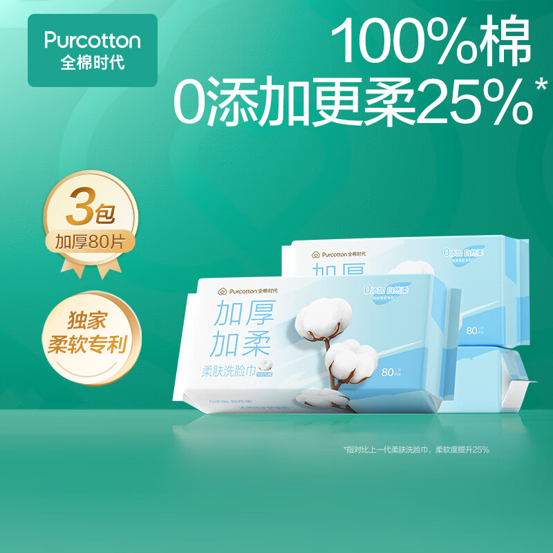 全棉柔肤洗脸巾60gsm200mm*200mm80片/包3包