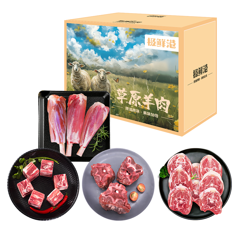 极鲜港羊肉礼盒C款998型【4000g】