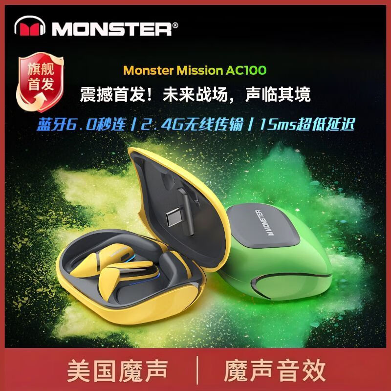 魔声(MONSTER)AC100双模电竞游戏耳机E96