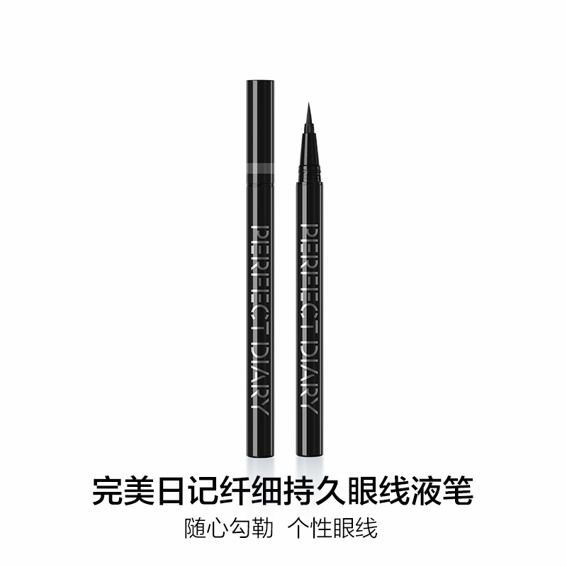 PERFECTDIARY极细眼线液笔