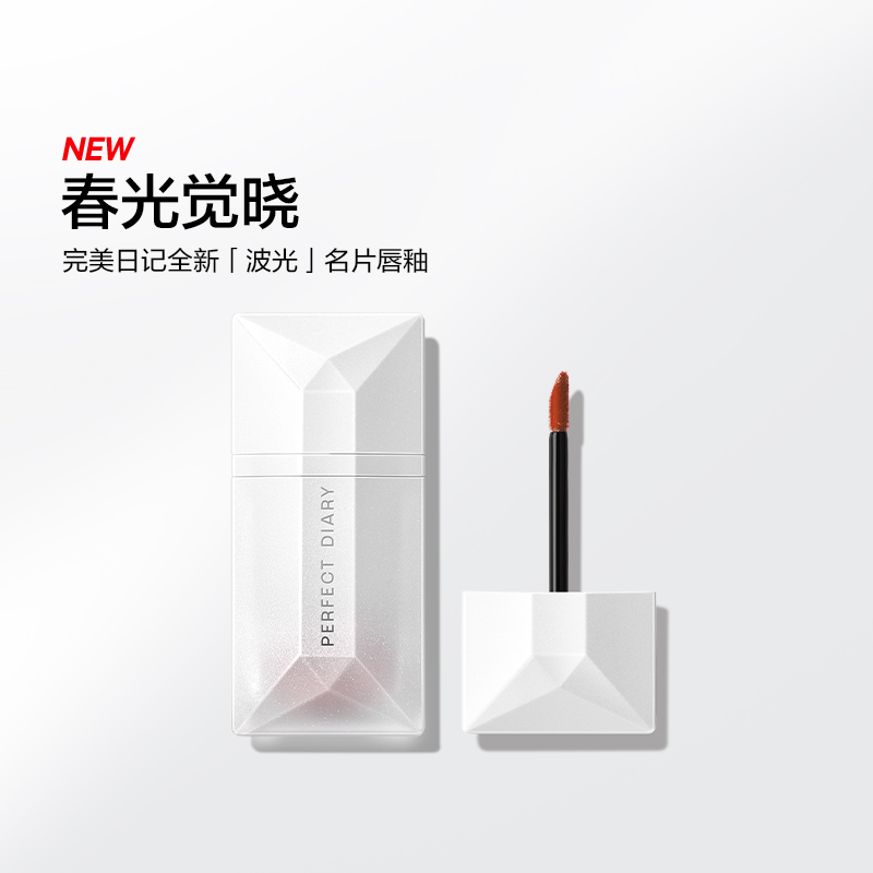 PERFECTDIARY茶萃波光名片唇釉