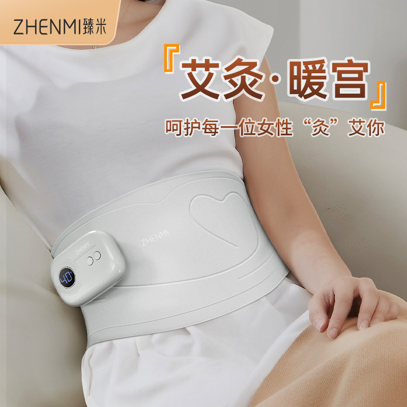 臻米暖宫腰带ZMYD-W1