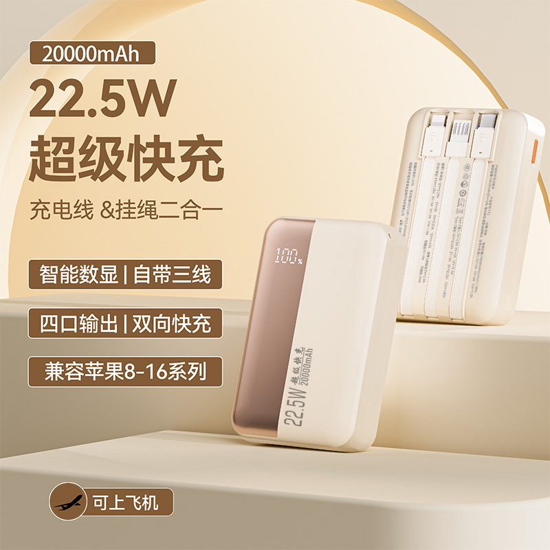 思响2万毫安快充自带线移动电源P12