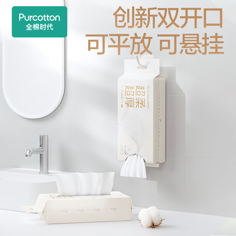 全棉时代洗脸巾75g甘油乳霜，20*20cm,60片/包3包