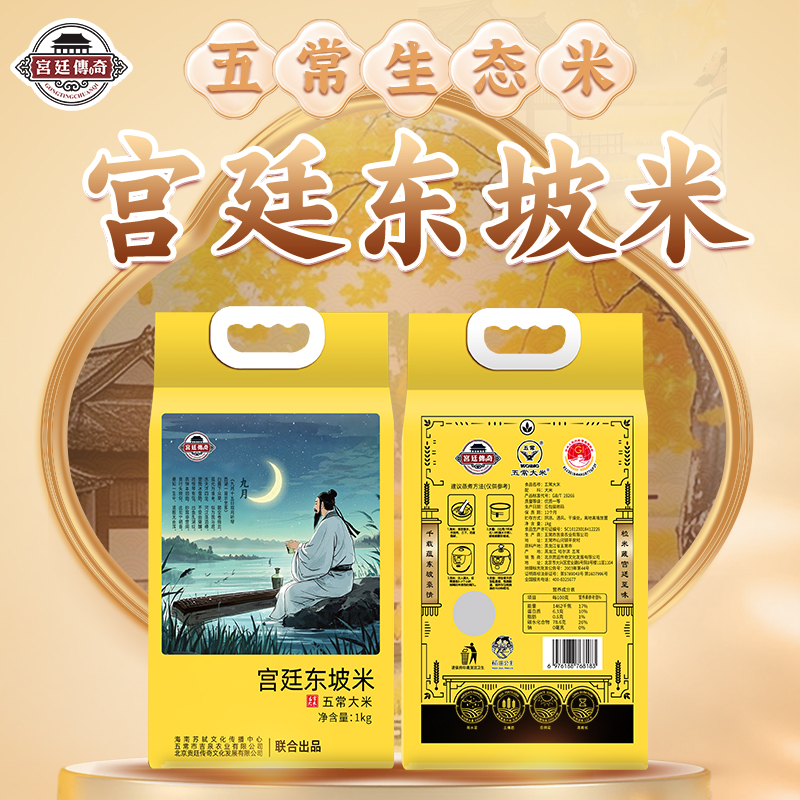宫廷传奇东坡米五常大米核心产区原粮稻花香7号九月（1KG)