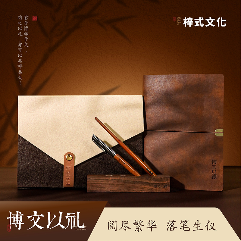 博文以礼文房礼笔架永恒笔签字笔笔记本