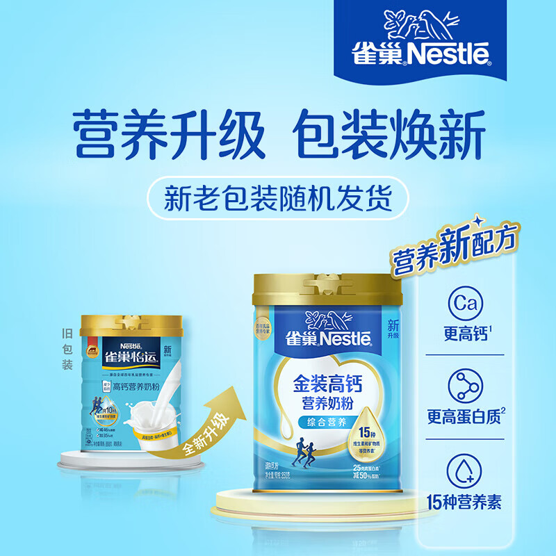 雀巢（Nestle）金装高钙营养奶粉850g罐装