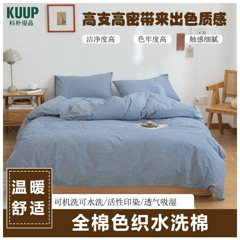 科朴优品KUUP色织水洗棉-牛仔蓝