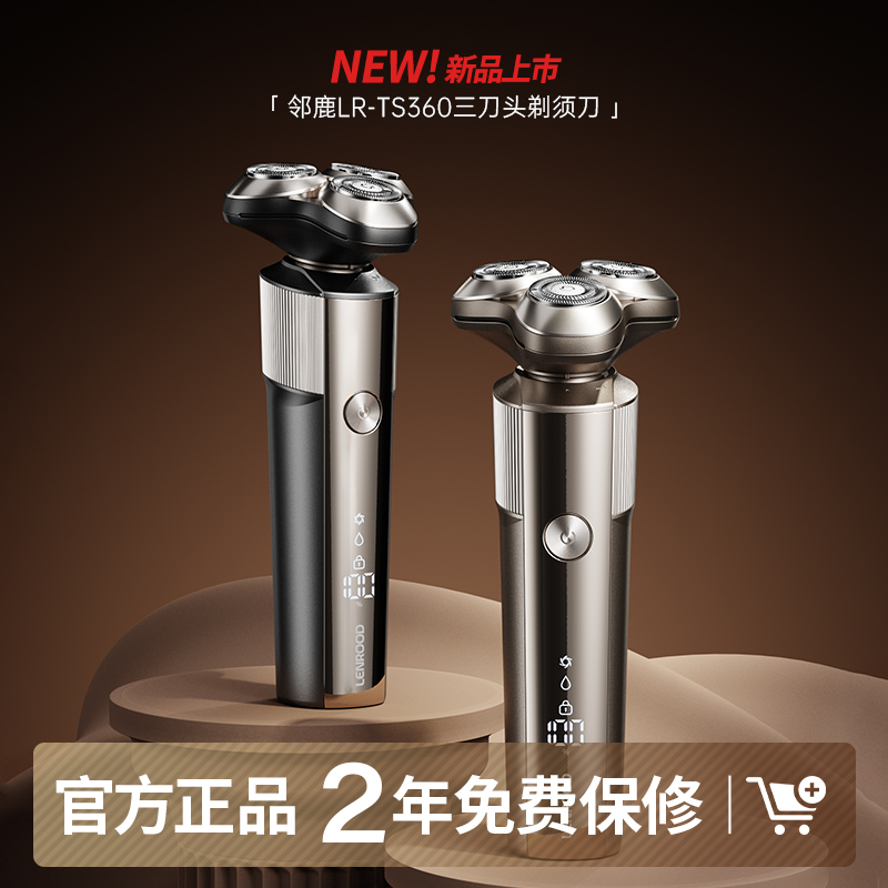 邻鹿LR-TS360剃须刀