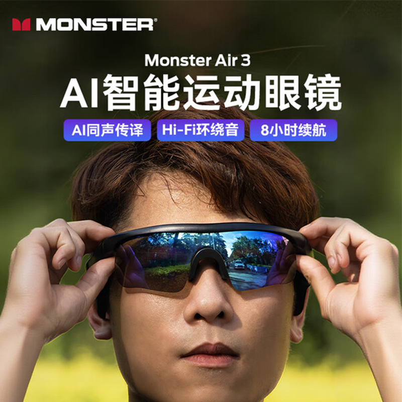 魔声（MONSTER）智能音频眼镜MG25003