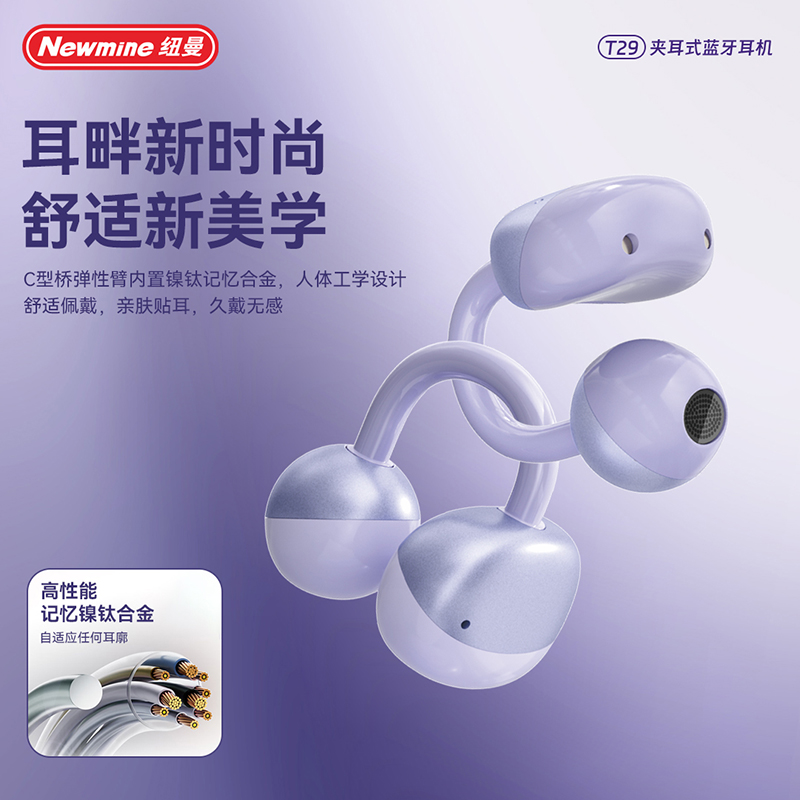 纽曼T29夹耳式OWS蓝牙耳机