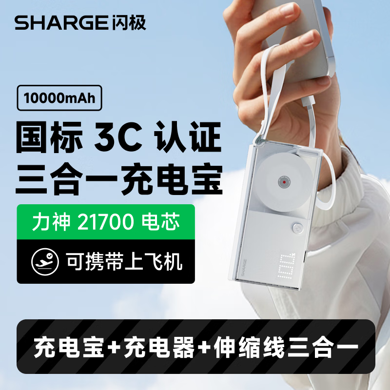 闪极-唱片三合一移动电源10000mAh白色