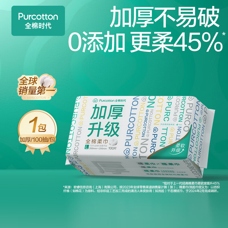 全棉时代柔巾60g平纹200mm*200mm100片/包1包