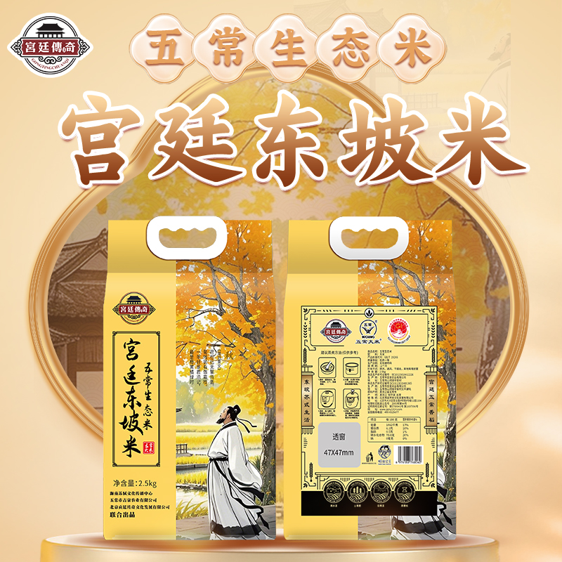宫廷传奇东坡米五常大米核心产区原粮稻花香7号九月2.5KG