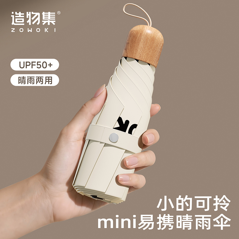 造物集云栖五折伞