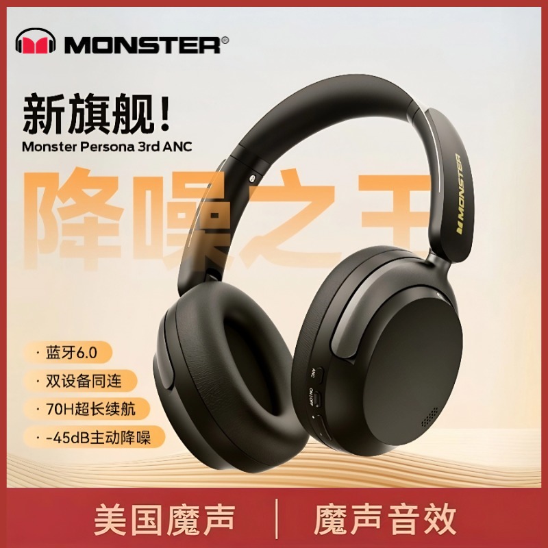 魔声Persona3rdANC头戴蓝牙耳机MH22231