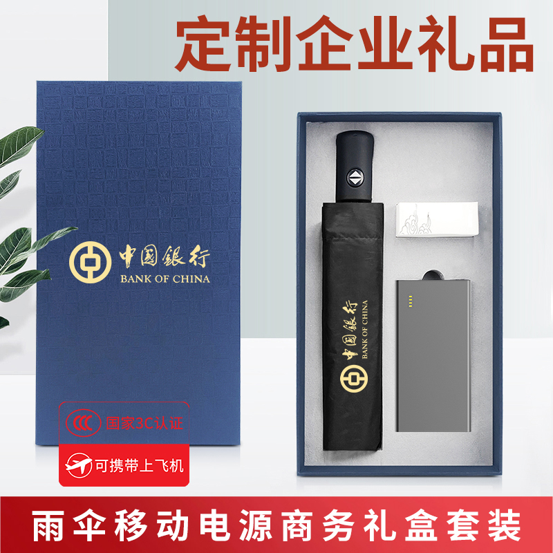 东方韵&EPOT雨伞移动电源商务礼品两件套