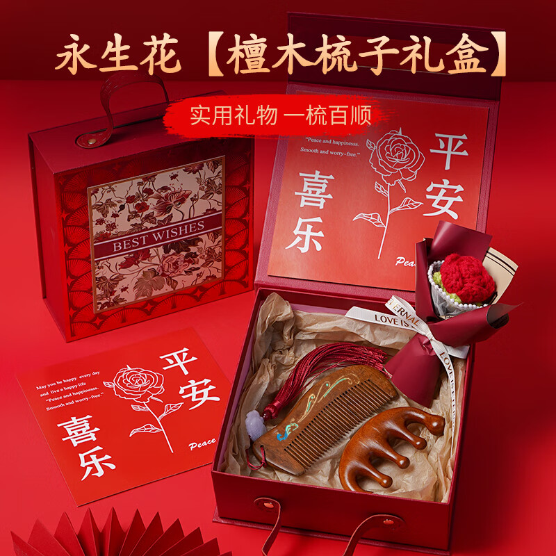 甜蜜点檀木梳子教师节礼物实用伴手礼套装生日礼物W4012