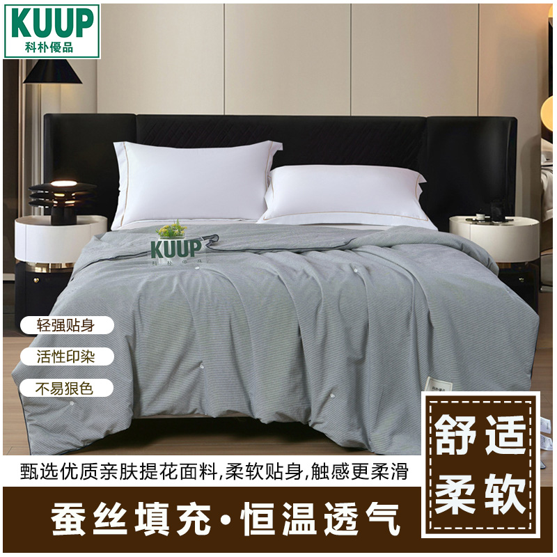 科朴优品KUUP蚕丝被（200*230cm/2.5kg）